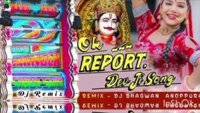 Ok Report Devnarayan Song Shravan Racheti Devji Song Bhojapyra Okay report wala song Download