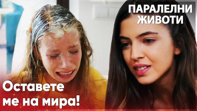 Дефне наказва Алейна!😯 - Паралелни животи | Kırgın Çiçekler