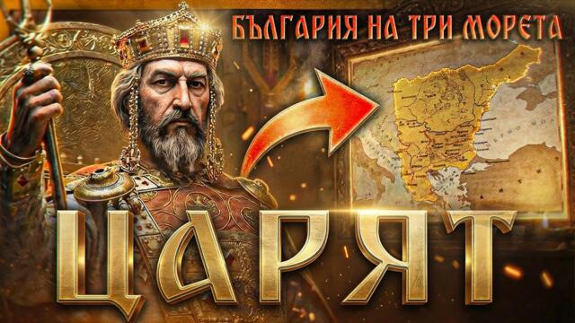 Златна България