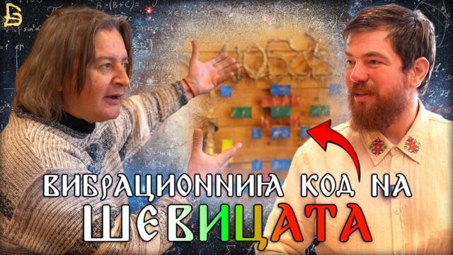 Матрица от Българската Шевица