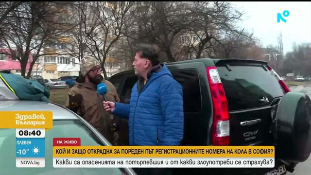 За втори път откраднаха регистрационните табели на кола в София, шофьорът спа под нея, за да я пази