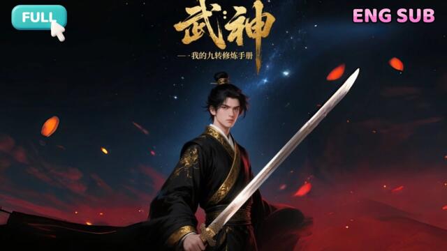 ENG SUB【完結爽漫】《武神：我的九转修炼手册》|意外获得了九名美女的能力，她们地位超然，却恨我入骨！#逆袭 #古风 #男频 #动态漫画 #爽文 #一口氣看完 #全集 #武神我的九转修炼手册