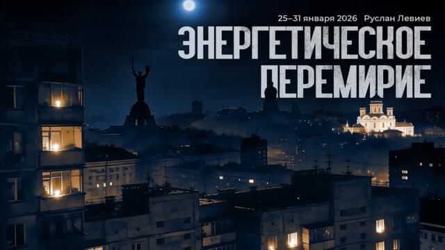 Левиев: Энергетическое перемирие | Плацдармы в Сумской области | Старлинки ВС РФ (English Subtitles)