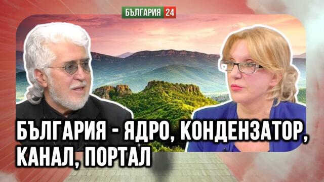 България  - лидер на света през 22-ри век.Притежава най-високата психична проводемост на планетата.
