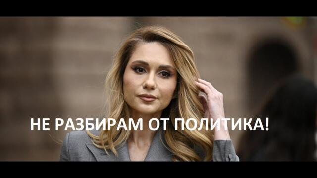Празнотата на българската "политика" (или България от никъде за никъде)