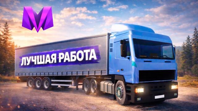 ЛУЧШАЯ РАБОТА В МАТРЕШКА РП? ТОП-2 СПОСОБА ЗАРАБОТКА