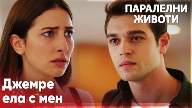 Джемре се съмнява в Гьокхан😢 - Паралелни животи | Kırgın Çiçekler