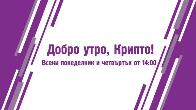 Биткойн на $50к!!! Мечият пазар започна - 584 - 01.02.2026