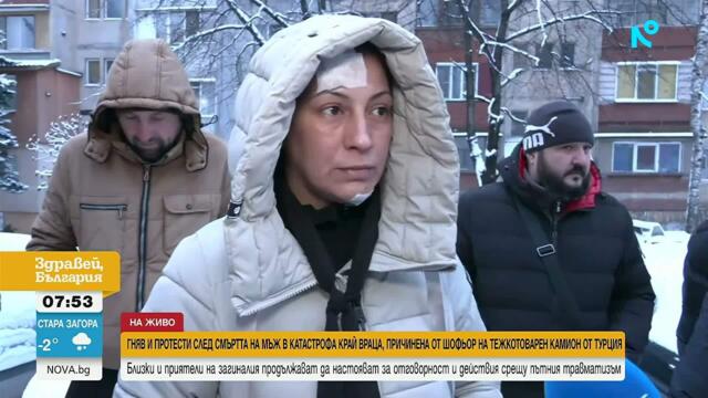 Гняв и протести след смъртта на мъж в катастрофа край Враца