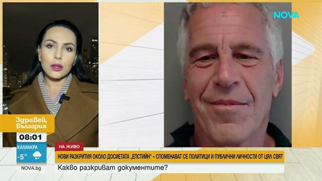 Шокиращи данни от досиетата „Епстийн” разкриват връзки с България