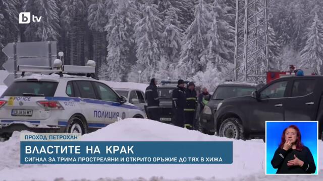 Тройното убийство: Мъжете са простреляни в главата, до телата им са открити пистолети