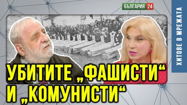 Радев, спри нацистите в България! Заради Народния съд те търсят реванш.