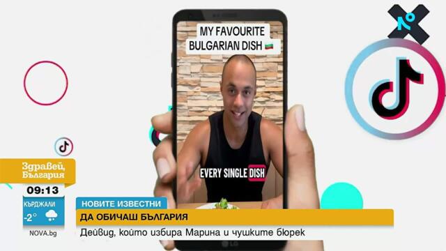 Новите известни | Как един англичанин се справя с живота в България