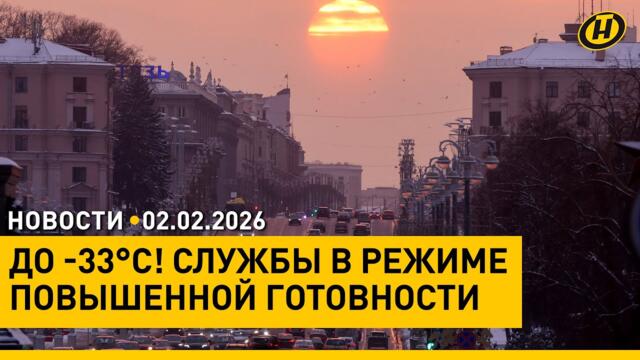 Президент встретился с послом Бразилии в Беларуси / Лютый февраль: оранжевый уровень из-за мороза
