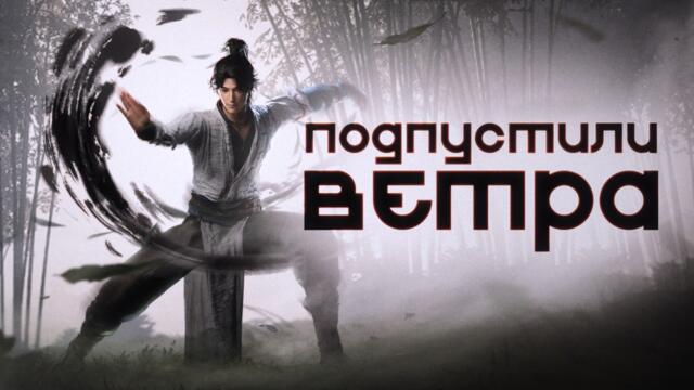 Обзор Where Winds Meet: Китайская ММО, нагнувшая ВСЕХ