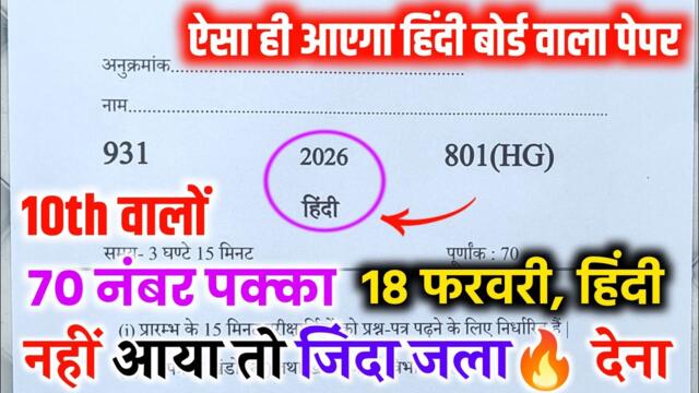 10th हिंदी वायरल पेपर,/up board class 10th Hindi paper 2026 board exam/10th हिंदी वायरल पेपर 2026||