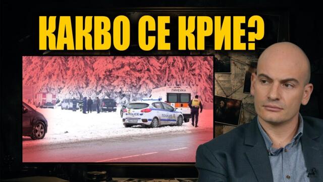 Крият ли нещо около мистериозното тройно убийство край Петрохан? | На живо с Димитър Стоянов