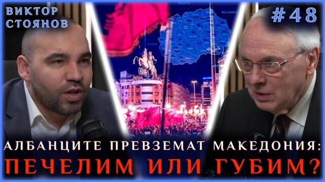 ВИКТОР СТОЯНОВ - ЗАПЛАХА ЗА НАЦИОНАЛНАТА СИГУРНОСТ НА ДВЕ ДЪРЖАВИ