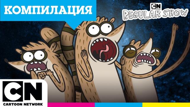 Ригби се развихря: бурито, лъжи и пълен хаос | Парк шоу | @cartoonnetworkBG