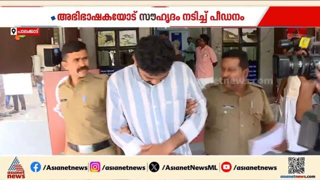 സൗഹൃദം നടിച്ച് യുവ അഭിഭാഷക അറിയാതെ നഗ്നദൃശ്യം പകര്‍ത്തി പ്രചരിപ്പിച്ചു; ഗുമസ്തന്‍ അറസ്റ്റില്‍