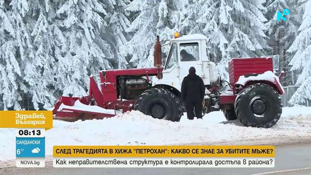 Продължава разследването по случая „Петрохан“: Очаква се аутопсията на телата