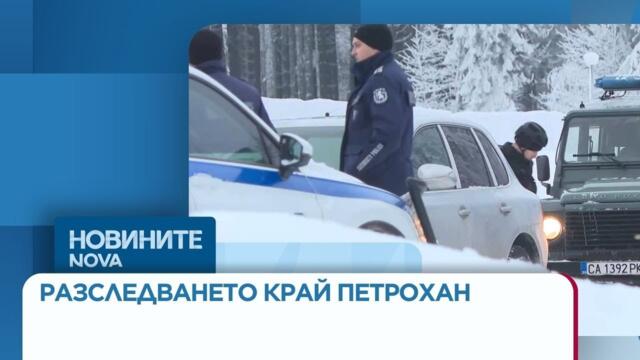 Продължава разследването по случая „Петрохан”: Очаква се аутопсията на телата на тримата мъже