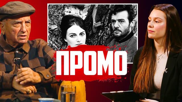 Златната ера на българското кино | ТИЙЗЪР | Департаментът Сезон 3