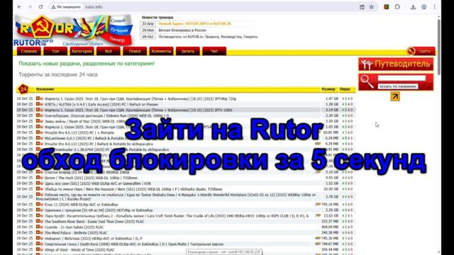 Обход блокировки Rutor 2025 2026
