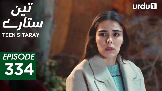 Teen Sitaray | Episode 334 | Turkish Drama | Three Sisters | Uc kiz kardes | 30 January 2026