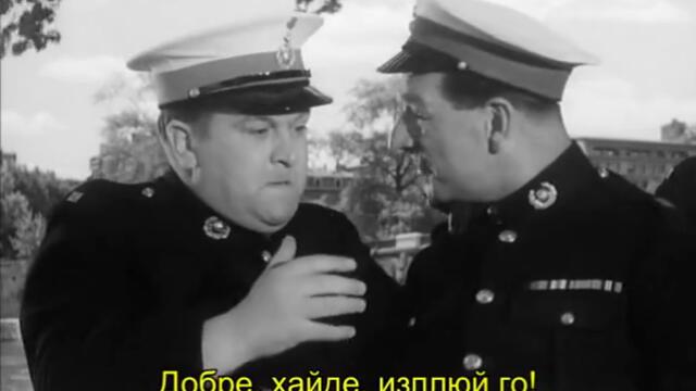 Невинни в Париж (Innocents in Paris 1953) 1/2