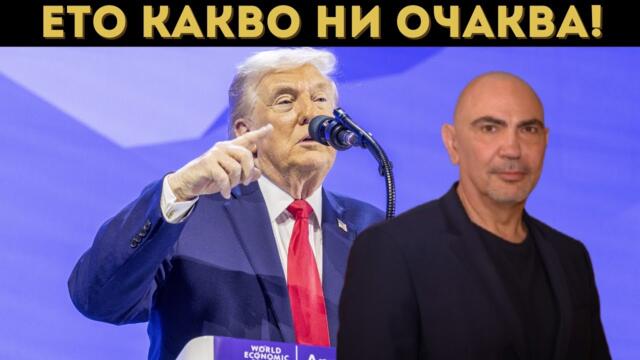 КАКВО ЩЕ СТАНЕ С НАС? РОСЕН ПЕТРОВ…