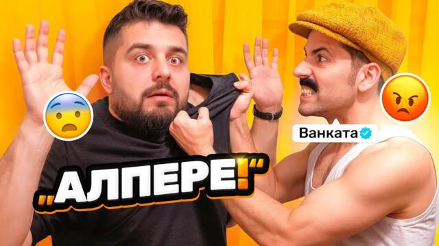 Пълен ПРОВАЛ... - ЕДИН ДЕН СЪС СВЕТЪТ НА ВАНКАТА
