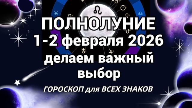 🌙 перед КОРИДОРОМ ЗАТМЕНИЙ | ГОРОСКОП для КАЖДОГО ЗНАКА ЗОДИАКА. Olga Astrology© #полнолуние