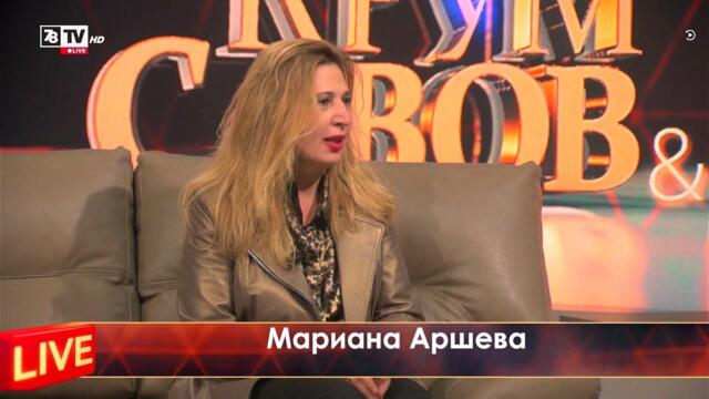 KRUM SAVOV & WIFE - MARIANA ARSHEVA 23.01.2026