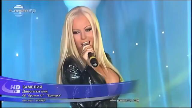 2010 Kamelia - Diavolski ochi (tv version) / Камелия - Дяволски очи
