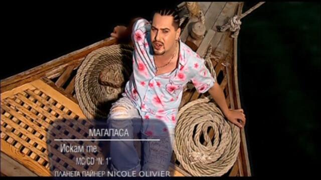 2005 Magapasa - Iskam te / Магапаса - Искам те (DVD-Rip)