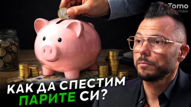 Доларът се обезценява - Макс Баклаян