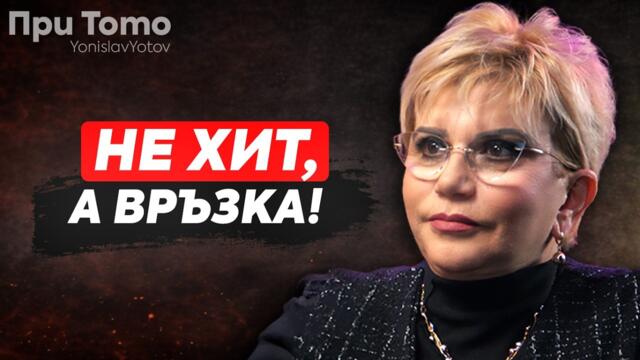 Как се пълни зала 20 години - Николина Чакърдъкова