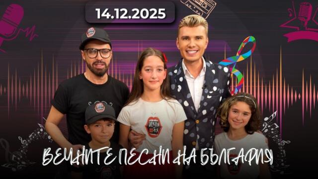 Децата от „Искам да пея“ с вълнуващи изпълнения