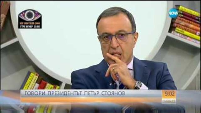 Петър Стоянов: За България по сигурен пристан от ЕС няма - Събуди се (10.09.2016)