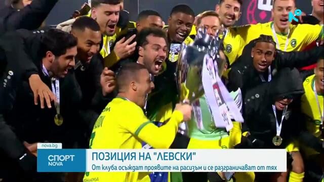 Левски с официална позиция след BET.bg Суперкупа на България