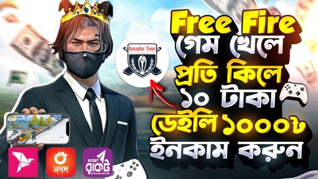 Free Fire Trusted tournament apps | ফ্রি ফ্রায়ার টুর্নামেন্ট এপ্স | Arnob vevo Ff Tournament apps