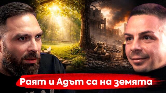 Зависи от нас къде ще живеем! - Йордан Пашов