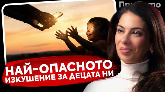 NLP Психолог: Не знаете как влияе АДРЕНАЛИНА на децата ви !