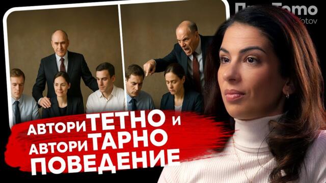 Как променям психиката на хората?
