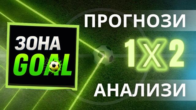 Зона GOAL! Елитът на България се завръща! Дербито Ливърпул - Манчестър С в Англия!