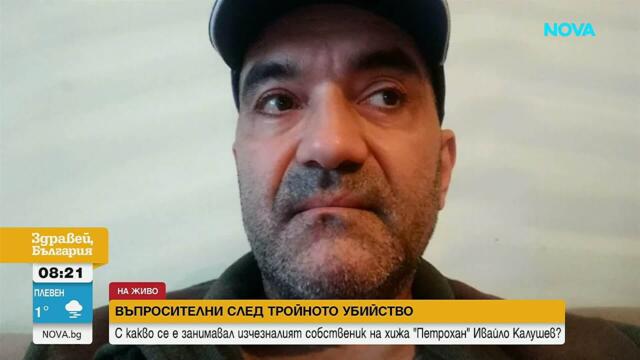 Яни Макулев: Синът ми е заедно с издирвания Ивайло Калушев, нямаме контакт от 29 януари
