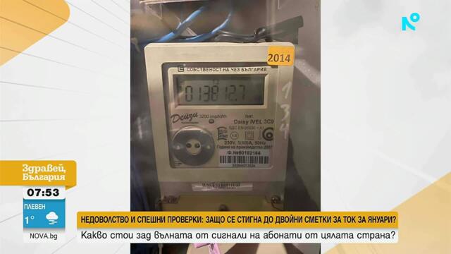 ЕНЕРГИЙНАТА МАФИЯ! От 128 евро до 209 евро: Има ли необосновано завишени фактури за ток през януари