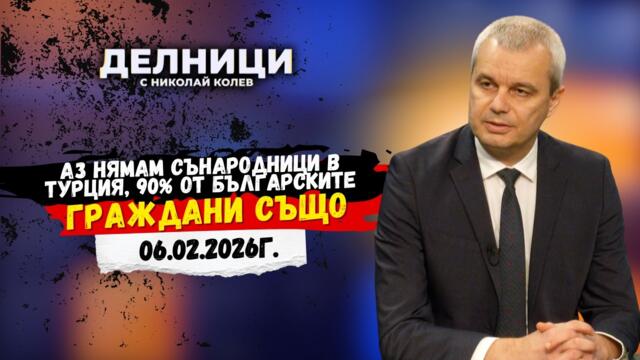 Костадин Костадинов: Аз нямам сънародници в Турция, 90% от българските граждани също