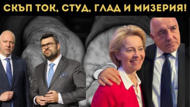 ЕВРОТО НИ УБИВА! ЕТО КОЛКО ОБЕДНЯХМЕ! СТАВА СТРАШНО!